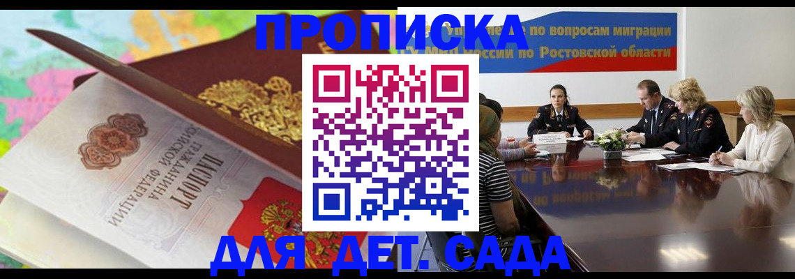 временная регистрация для всех в Ростове