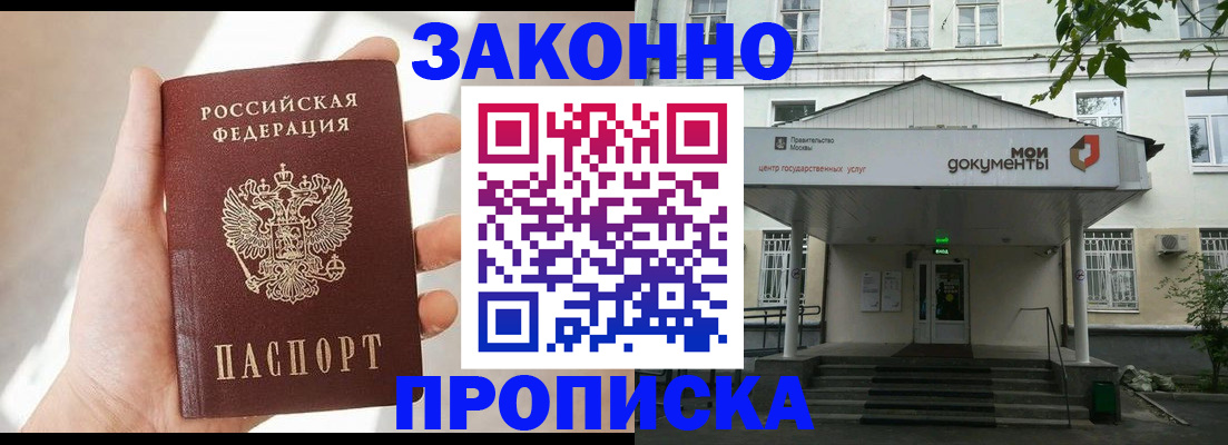 прописка регистрация в Ростове